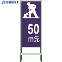 グリーンクロス SL立看板 50M地建型 SL‐11B‐50 1102-0633-01 1台 ◇▼764-8014