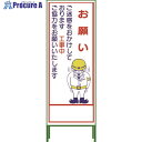 グリーンクロス SL立看板 お願い SL‐21C 1102-0642-01 1台 ◇▼764-8031