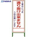グリーンクロス SL立看板 通り抜け出来ません SL‐31C 1102-0652-01 1台 ◇▼764-8057