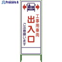 グリーンクロス SL立看板 工事車両出入口 SL‐34C 1102-0653-01 1台 ◇▼764-8065