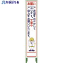 グリーンクロス ハーフ275 SL立看板 お願い HSL‐21 1102-3042-02 1台 ◇▼764-8146