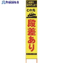 仙台銘板 PXスリムカンバン 蛍光黄色高輝度HYS-13 段差あり 鉄枠付き 2362130 1台 ◇▼818-4817