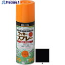サンデーペイント ラッカースプレーMAX 400ml 黒 268511 1本 ▼818-6309