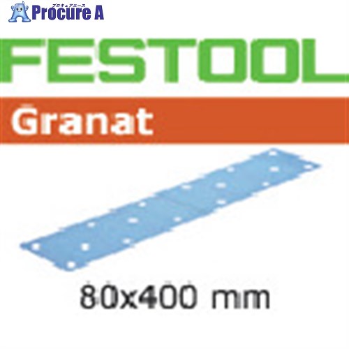 FESTOOL サンドペーパー GR 80x400 P240 50枚入り(497163) 00523693 1箱 ■▼824-5732 【送料都度見積】