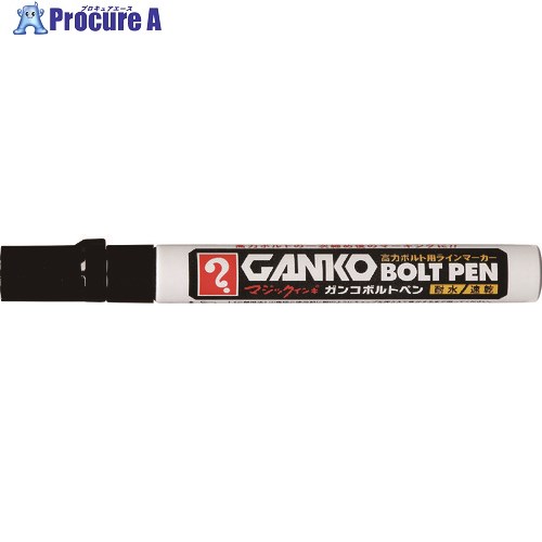 マジックインキ GANKOボルトペン 中字 黒 MKOB-T1 1本 ▼837-1109