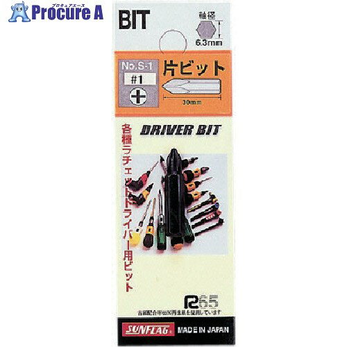 サンフラッグ 差替ドライバー用片ビット7.0X30 NO.S-7 1本 ■▼853-2760 【送料都度見積】