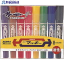 ゼブラ ハイマッキー 8色セット MC8C 1S ▼855-2139