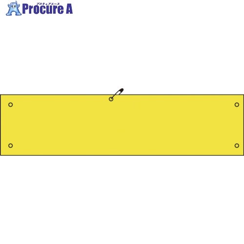 グリーンクロス ビニール腕章 黄無地 1127010103 1枚 ■▼857-0607 ※個人宅様送り不可