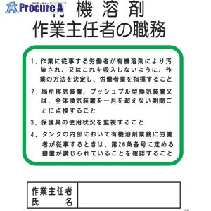 グリーンクロス Pー21 有機溶剤作業主任者の職務 1145110121 1枚 ▼857-0779【代引決済不可】