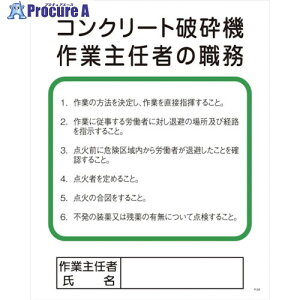 グリーンクロス Pー24 コンクリート破砕機作業主任者の職務 1145110124 1枚 ■▼857-0782 ※個人宅様送り不可