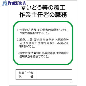 グリーンクロス Pー31 ずい道等の覆工作業主任者の職務 1145110131 1枚 ■▼857-0789 ※個人宅様送り不可