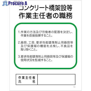 グリーンクロス Pー36 コンクリート橋架設等作業主任者の職務 1145110136 1枚 ■▼857-0794 ※個人宅様送り不可