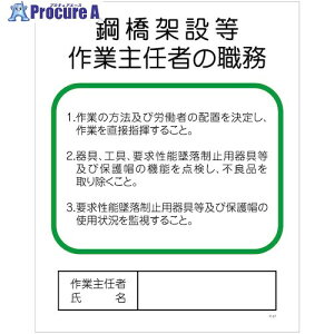 グリーンクロス Pー37 鋼橋架設等作業主任者の職務 1145110137 1枚 ■▼857-0795 ※個人宅様送り不可