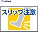 グリーンクロス 路面表示ステッカーSK-42 スリップ注意 1118304201 1枚 ■▼858-6489 ※個人宅様送り不可