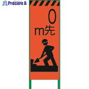 グリーンクロス 蛍光オレンジ高輝度 工事看板 0m先準備 1102103201 1台 ■▼859-0999 ※個人宅様送り不可