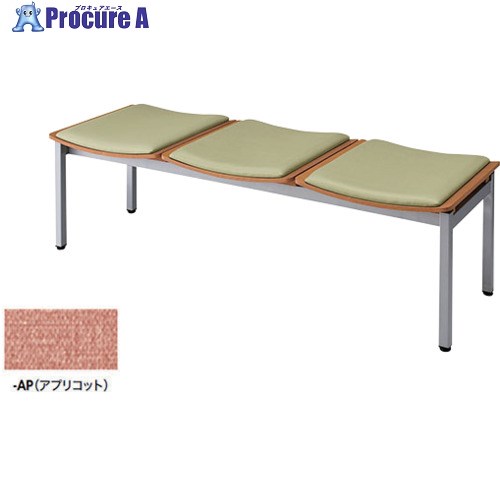 NAIKI ロビーチェアー(3人掛) アプリコット RC1043-AP 1台 ■▼693-6437 ※個人宅様送り不可