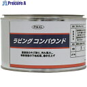 ピカール ラビング コンパウンド 1KG 62200 1個 ■▼590-1001 【送料都度見積】