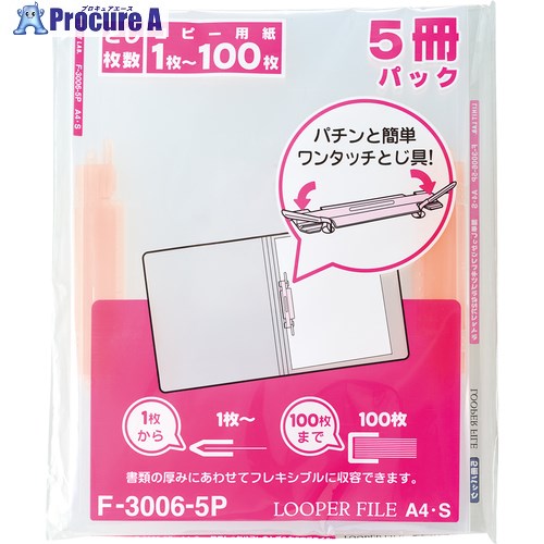 LIHIT ルーパーファイル(5冊パック) 赤 A4 F3006-5Pアカ 5組 ■▼228-8490 【送料都度見積】