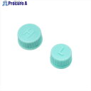 アストロプロダクツ バルブキャップセット HFC-134a 2026000012933 1袋 ■▼707-1009 【送料都度見積】
