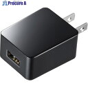 SANWA USB充電器 1A・高耐久タイプ・ブラック ACA-IP49BKN 1個 ■▼707-2516 ※個人宅様送り不可(2)