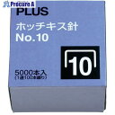 PLUS 30120)ホッチキス針 NO.10 5000本入 SS-010M 1個 ▼196-9564