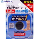 ニチバン バトルウィン テーピングテープ セラポアテープFX SEFX50F SEFX50F 1巻 ▼174-6755