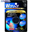ニチバン バトルウィン テーピングテープ WグリップTM WGP50FBL 50mmX12m WGP50FBL 1巻 ▼205-1319