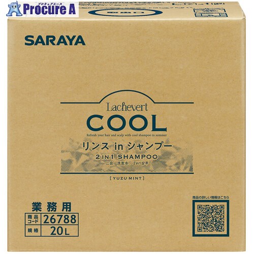 サラヤ L・VクールRインシャンプー 20LBIB 26788 1個 ■▼705-7362 【送料都度見積】※車上渡し