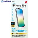 ナカバヤシ iPhone16e用フィルム 光沢・指紋防止 SMF-IP251FLS 1個 ■▼712-4558 【送料都度見積】
