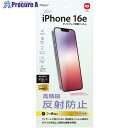 ナカバヤシ iPhone16e用フィルム 高精細・反射防止 SMF-IP251FLH 1個 ■▼712-4561 【送料都度見積】