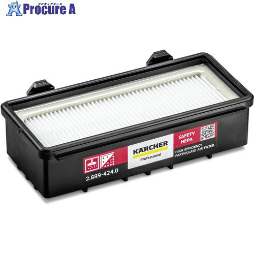 KARCHER 業務用乾式掃除機用アクセサリー HEPAフィルター 2.889-424.0 1個 ■▼713-3469 【送料都度見積】