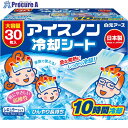 アイスノン 冷却シート 30枚入 02524-0 1箱 ▼707-0761