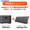 Jackery 【2025年7月1日~9月末までキャンペーン】 ポータブル電源3000New+ソーラーパネルSolarSaga200 特別セット JE-3000B-CP 1S ▼712-2912