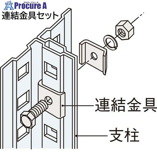OKAMURA 63型軽量棚用 連結金具セット(6セット入り、ボルト付) 63115Y T03 1S ■▼713-1467 【送料都度見..