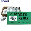 ARM オーバルスリーブ 10.0MM 20個入 OS-10.0 1箱 ▼849-0425