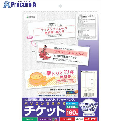 3M 手作りチケット8面ホワイト 51477 5袋 ■▼103-1109 【送料都度見積】