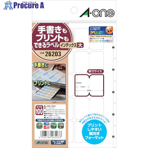 3M 手書きもプリントもラベルインデックス大 26203 5袋 ■▼103-8854 【送料都度見積】