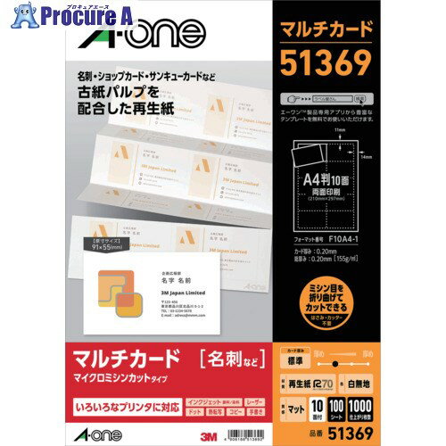 3M マイクロミシン兼用両面再生白 (100枚入) 51369 1袋 ■▼104-8381 【送料都度見積】
