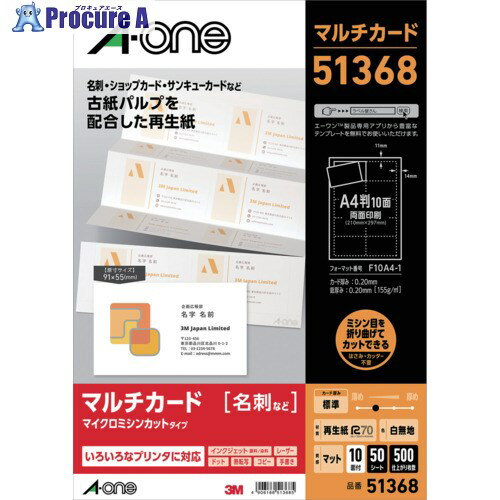 3M マイクロミシン兼用両面再生白 (50枚入) 51368 1袋 ■▼104-8401 【送料都度見積】