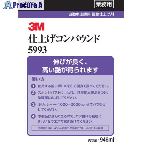 3M パーフェクト・イット(TM) 仕上げコンパウンド 5993 5993 6本 ■▼693-1064 【送料都度見積】