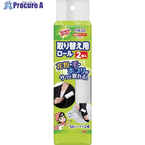 3M スコッチ・ブライト 衣類用粘着クリーナー ペタコロ用スペアテープ(2巻入) 836RP56-JA 1袋 ▼294-8702