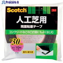 3M スコッチ 人工芝用両面粘着テープ 30mm×10m AT-30R 1巻 ▼389-2920