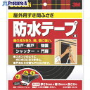 3M スコッチ すき間ふさぎ防水テープ 屋外用 9mm×15mm×2m 黒 EN-78 1巻 ▼410-7012