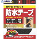 3M スコッチ すき間ふさぎ防水テープ 屋外用 9mm×25mm×2m 黒 EN-79 1巻 ▼410-7021