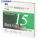 3M ハイタック両面接着テープ 9708 15mmX10m 黒 (1巻=1箱) 9708 15 AAD 1巻 ▼475-3712