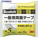 3M スコッチ 一般用両面テープ 5mm×20m PGD-05 1巻 ▼410-7063