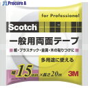 3M スコッチ 一般用両面テープ 15mm×20m PGD-15 1巻 ▼410-7098