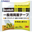 3M スコッチ 一般用両面テープ 20mm×20m PGD-20 1巻 ▼410-7101