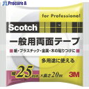 3M スコッチ 一般用両面テープ 25mm×20m PGD-25 1巻 ▼410-7110