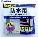 3M スコッチ 防水用強力両面テープ 30mmX10m PWP-30R 1巻 ▼460-0751